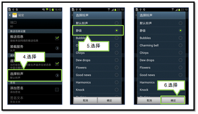 三星I939如何将短信息铃声调为静音